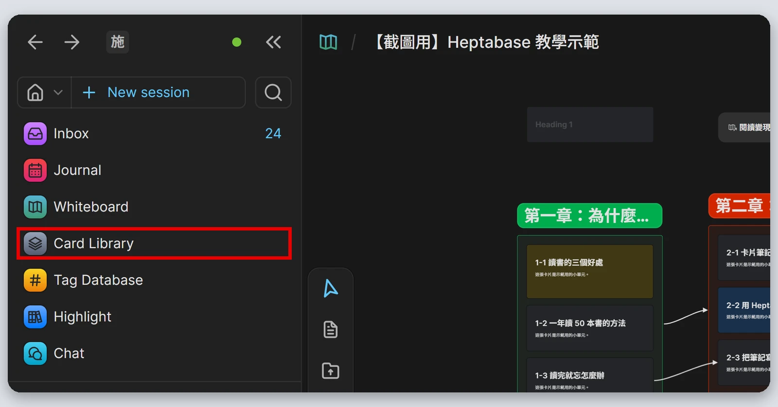 Heptabase介紹|最完整的 Heptabase 教學,61 種功能一次看(2026) 105 左側欄的 Card Library(紅框處)