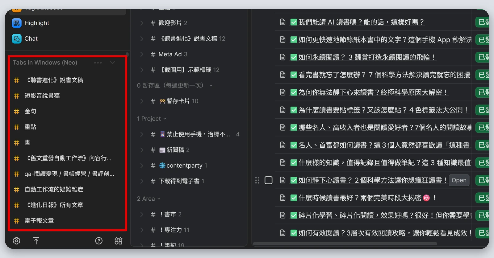 Heptabase介紹|最完整的 Heptabase 教學,61 種功能一次看(2026) 107 左側欄中下方的 Tab 區,紅框圈出一個 Tab Group