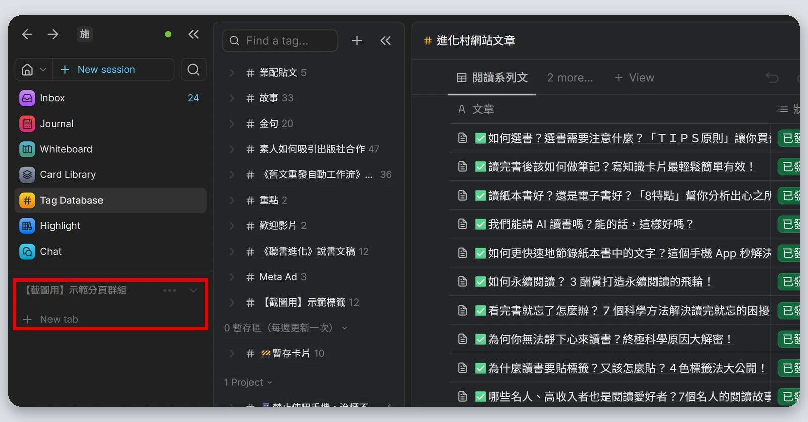 Heptabase介紹|最完整的 Heptabase 教學,61 種功能一次看(2026) 109 剛新增的 Tab Group,裡面是空的(紅框處)