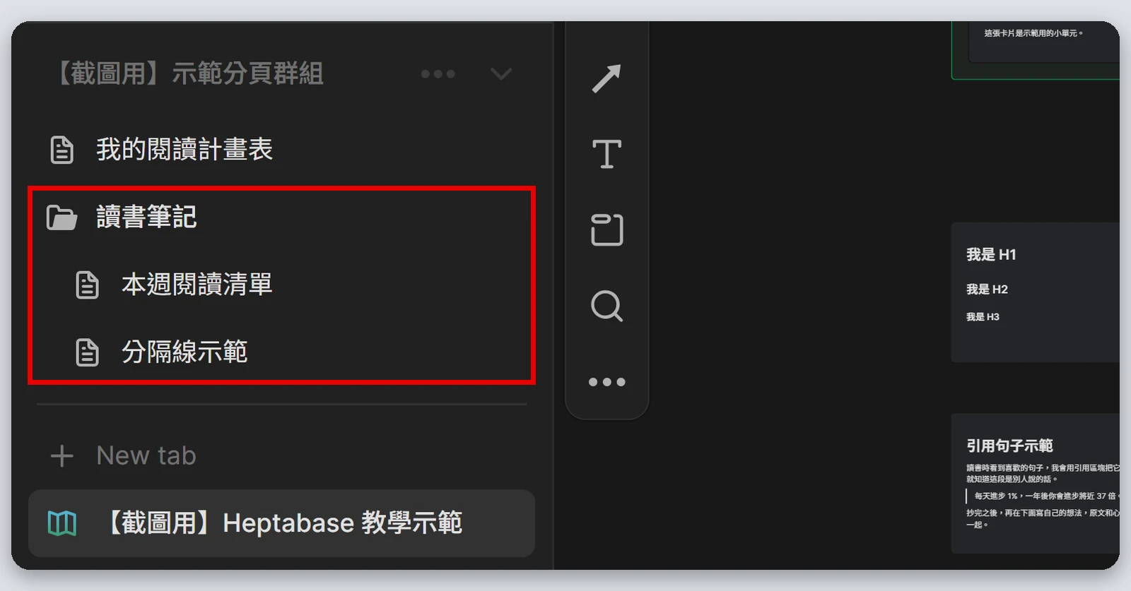 Heptabase介紹|最完整的 Heptabase 教學,61 種功能一次看(2026) 110 Tab 區裡的資料夾,裡面放著兩張卡片(紅框處)