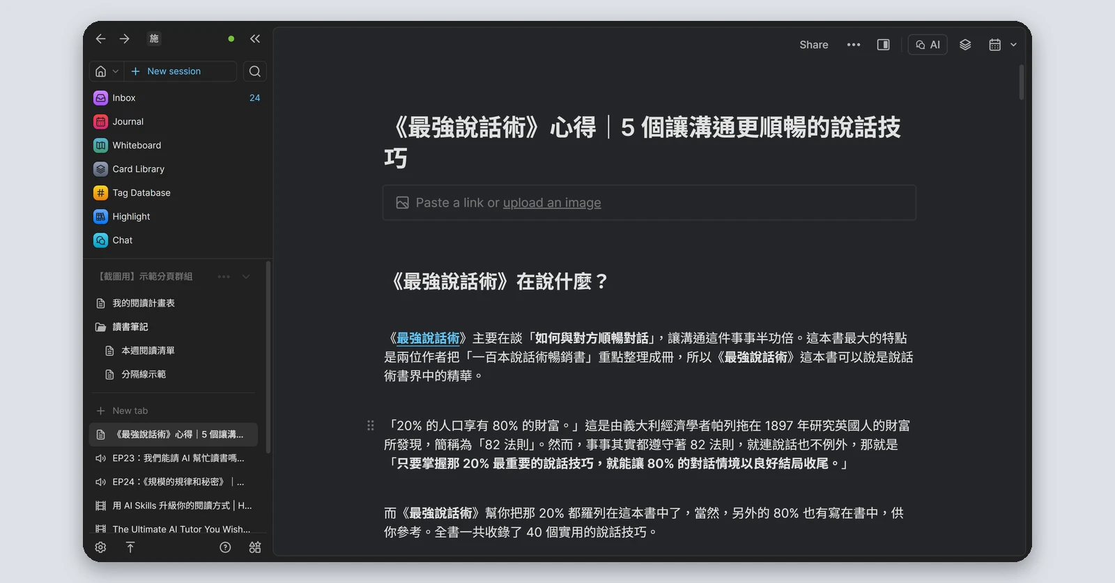 Heptabase介紹|最完整的 Heptabase 教學,61 種功能一次看(2026) 118 Heptabase 的黑暗模式,黑底白字