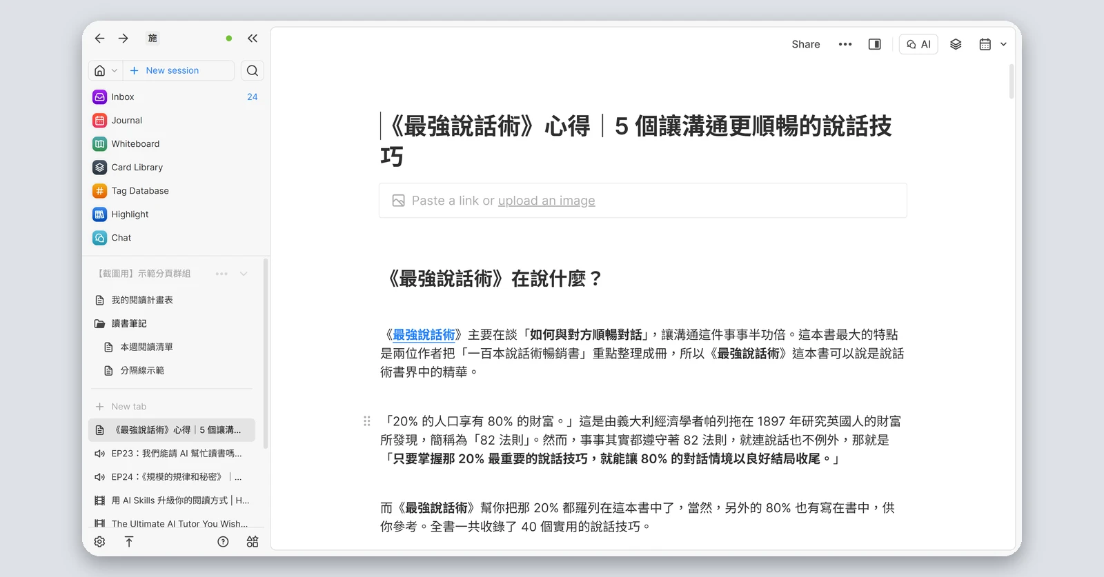 Heptabase介紹|最完整的 Heptabase 教學,61 種功能一次看(2026) 119 Heptabase 的明亮模式,白底黑字