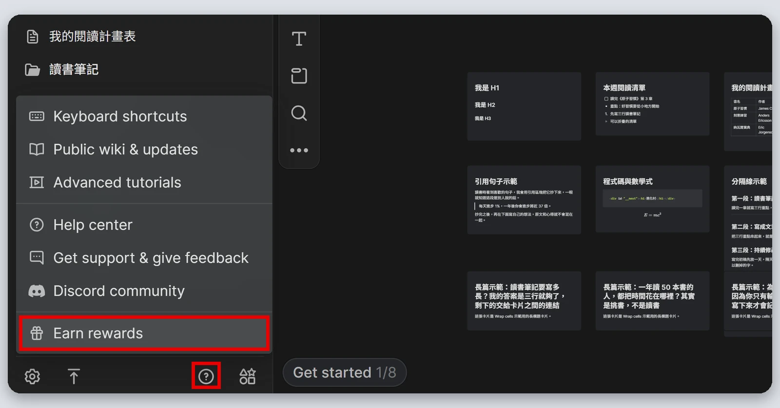 Heptabase介紹|最完整的 Heptabase 教學,61 種功能一次看(2026) 127 左側欄左下角的問號選單,紅框標出 Earn rewards
