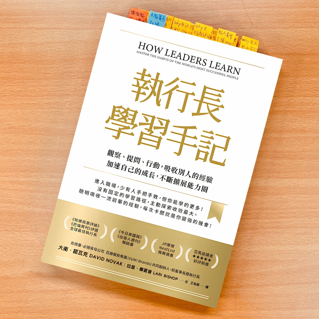 執行長學習手記 書 David Novak 天下雜誌