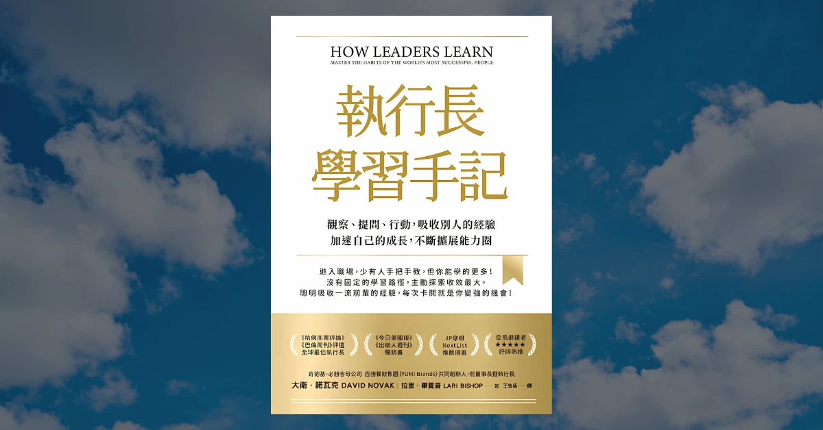 執行長學習手記
書
David Novak
天下雜誌