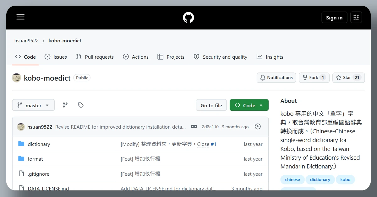 Kobo電子書閱讀器如何螢幕截圖、匯出註記?28 個隱藏功能解密 92 GitHub 上的 kobo-moedict 專案頁面:Kobo 專用的中文字典,取自教育部重編國語辭典