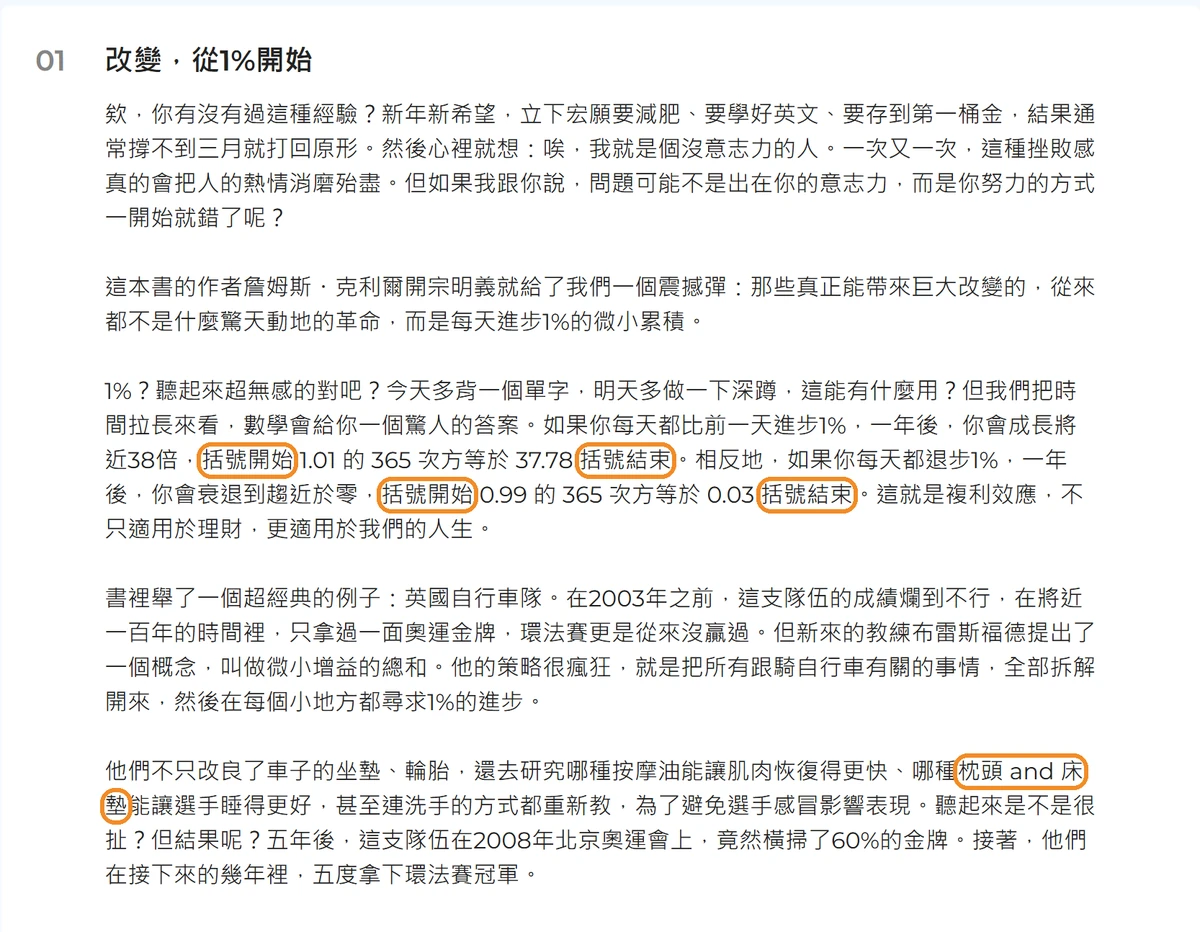 LeapAhead 評價:好用嗎?費用、取消訂閱與 7 個不推薦理由 6 LeapAhead 官網《原子習慣》書摘頁寫著「括號開始」「括號結束」和「枕頭 and 床墊」,是這篇 LeapAhead 評價質疑手工製作的證據