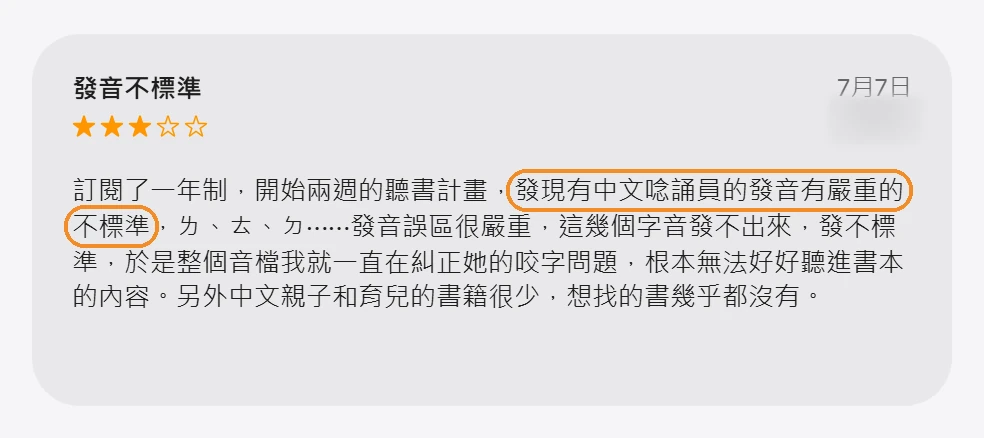 LeapAhead 評價:好用嗎?費用、取消訂閱與 7 個不推薦理由 18 App Store 台灣區網頁上一則 3 星的 LeapAhead 評價〈發音不標準〉,使用者寫「發現有中文唸誦員的發音有嚴重的不標準」