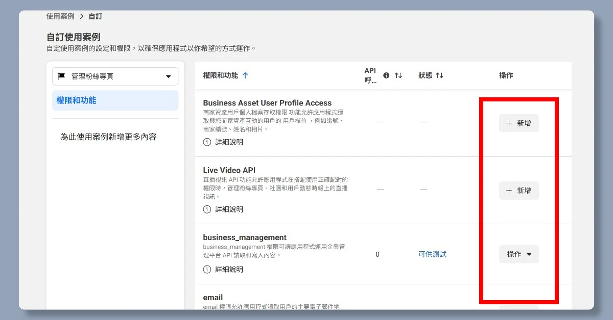 5 步驟申請 FB API|申請完即可用 n8n 自動在 FB 上發文 12 n8nfbapi11