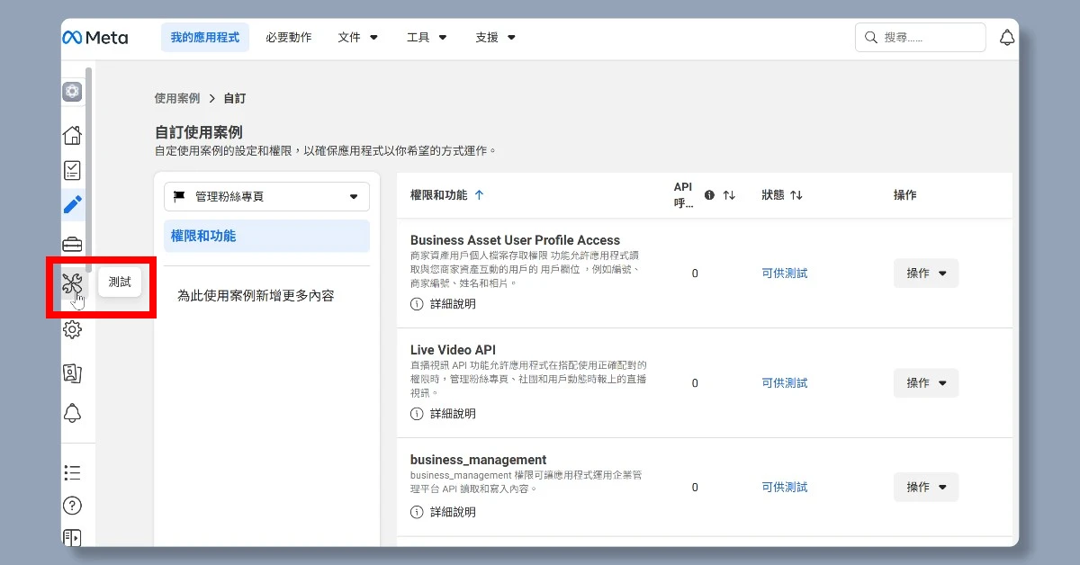 5 步驟申請 FB API|申請完即可用 n8n 自動在 FB 上發文 14 n8nfbapi13