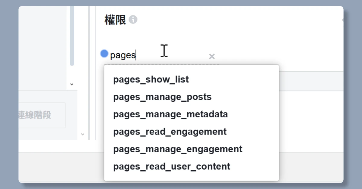 5 步驟申請 FB API|申請完即可用 n8n 自動在 FB 上發文 17 n8nfbapi16