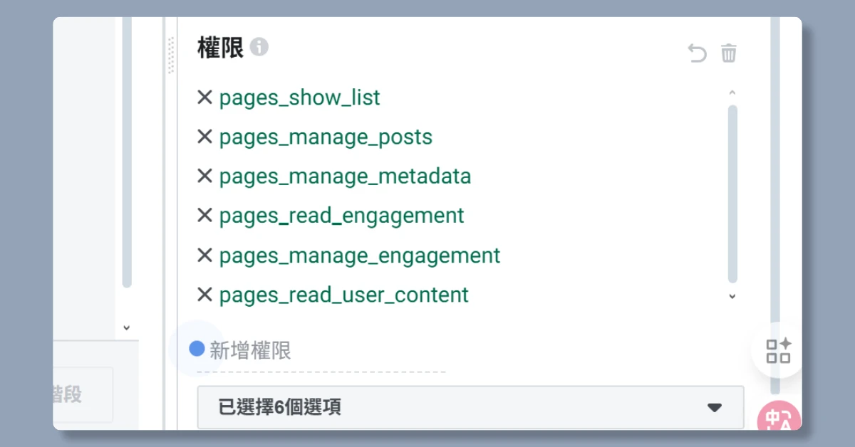 5 步驟申請 FB API|申請完即可用 n8n 自動在 FB 上發文 18 n8nfbapi17