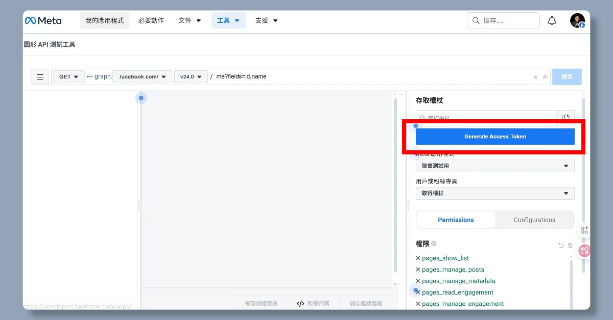 5 步驟申請 FB API|申請完即可用 n8n 自動在 FB 上發文 19 n8nfbapi18