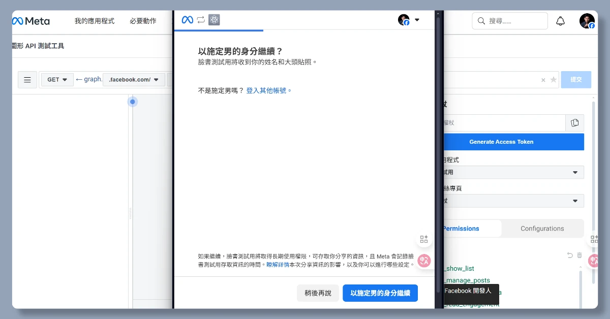 5 步驟申請 FB API|申請完即可用 n8n 自動在 FB 上發文 20 n8nfbapi19