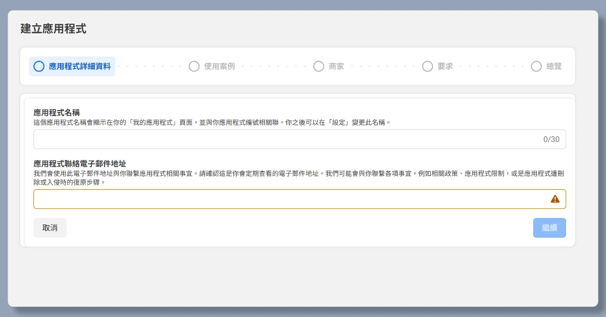 5 步驟申請 FB API|申請完即可用 n8n 自動在 FB 上發文 3 n8nfbapi2