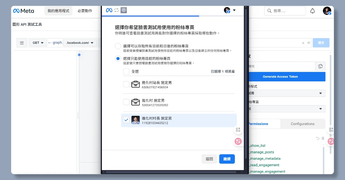 5 步驟申請 FB API|申請完即可用 n8n 自動在 FB 上發文 21 n8nfbapi20