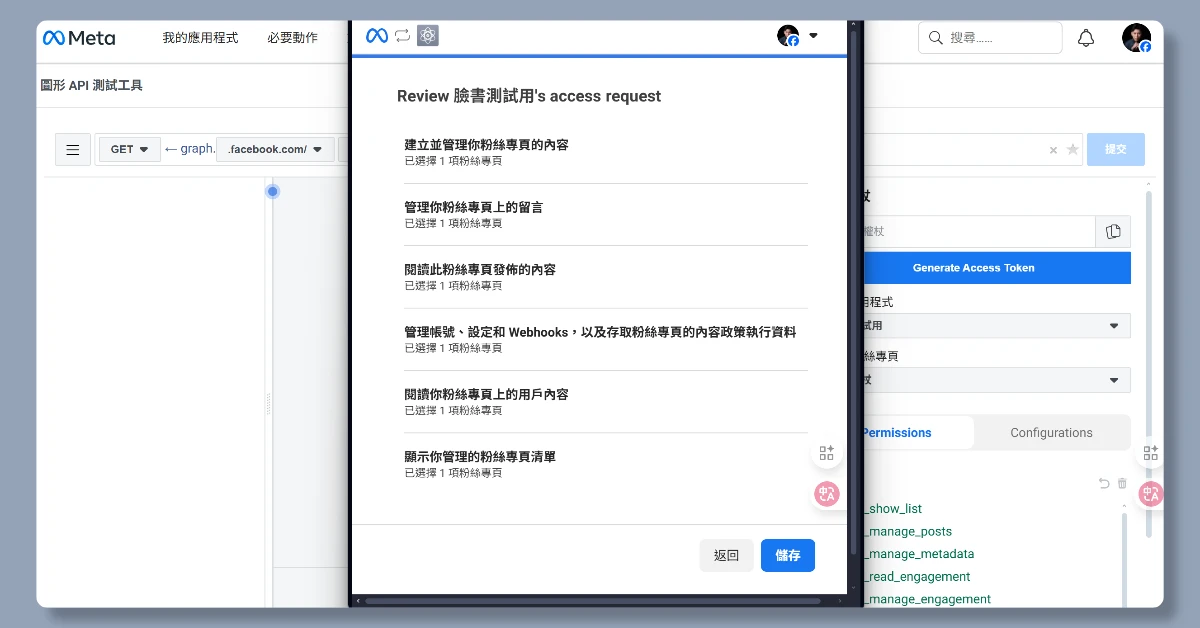 5 步驟申請 FB API|申請完即可用 n8n 自動在 FB 上發文 22 n8nfbapi21