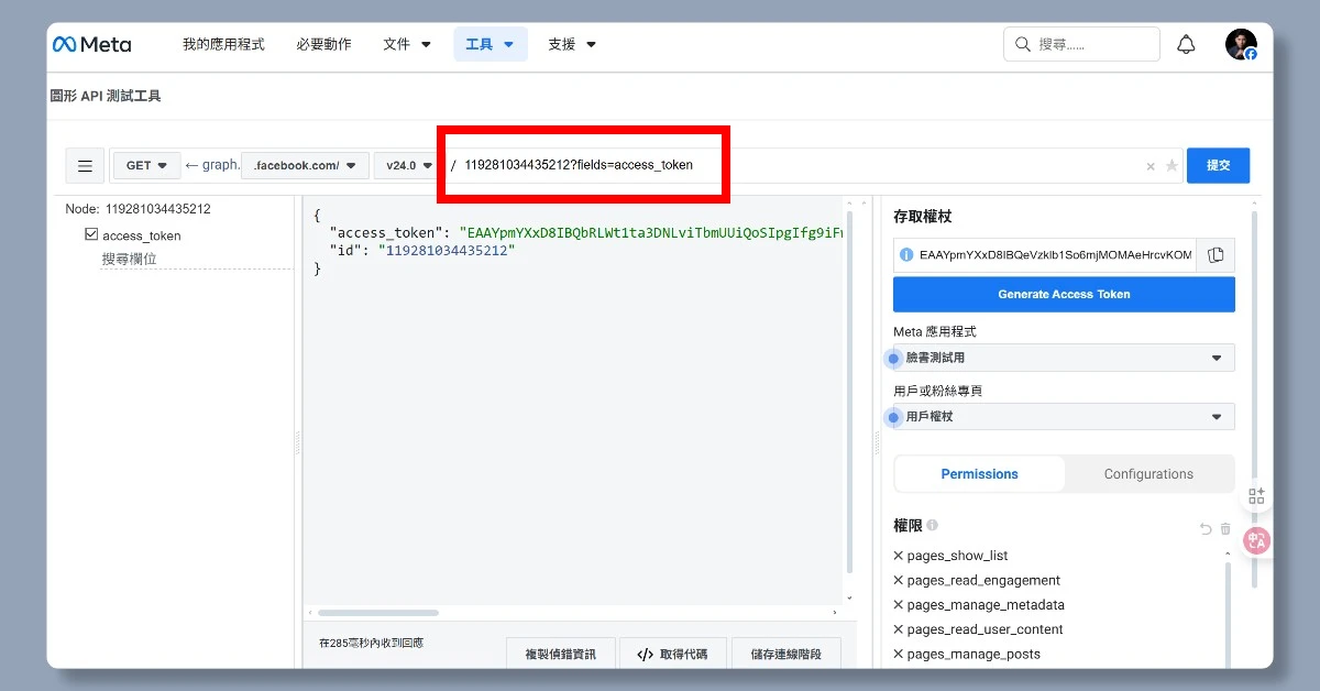 5 步驟申請 FB API|申請完即可用 n8n 自動在 FB 上發文 24 n8nfbapi23