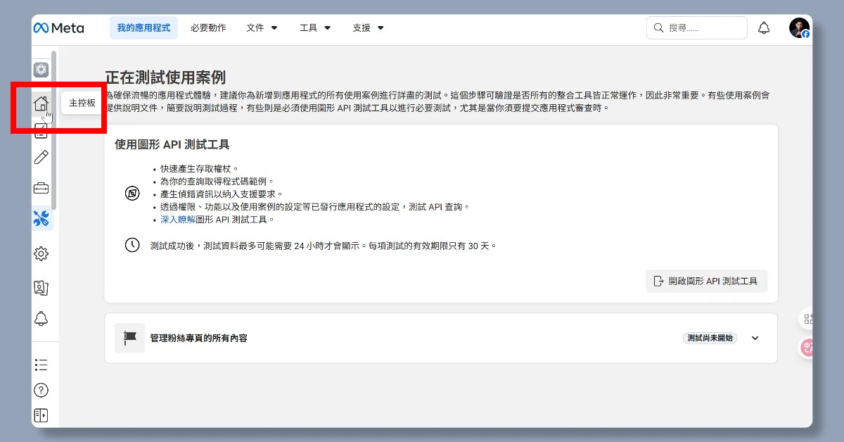 5 步驟申請 FB API|申請完即可用 n8n 自動在 FB 上發文 26 n8nfbapi24