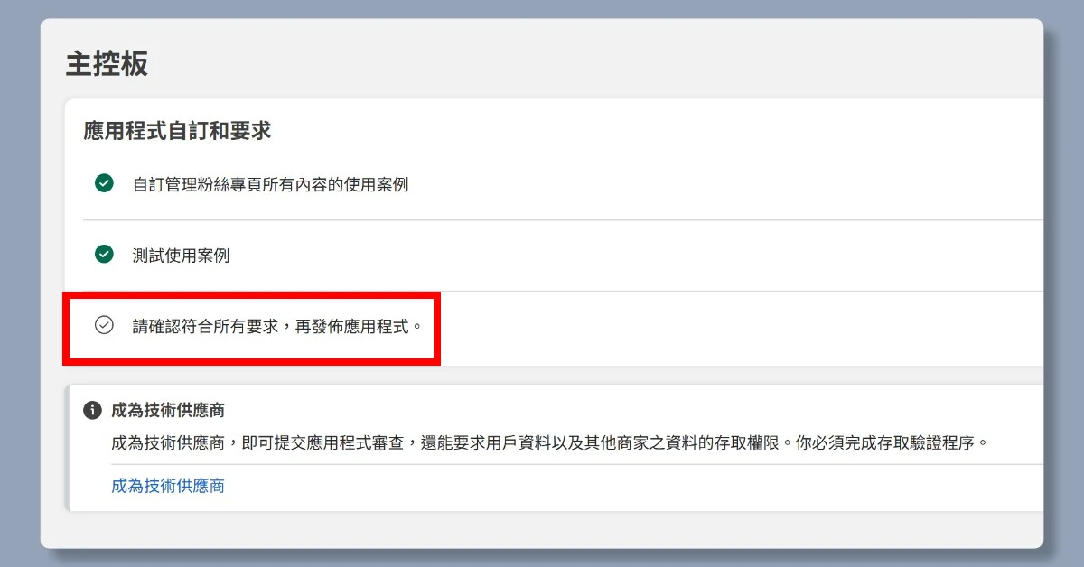 5 步驟申請 FB API|申請完即可用 n8n 自動在 FB 上發文 27 n8nfbapi25