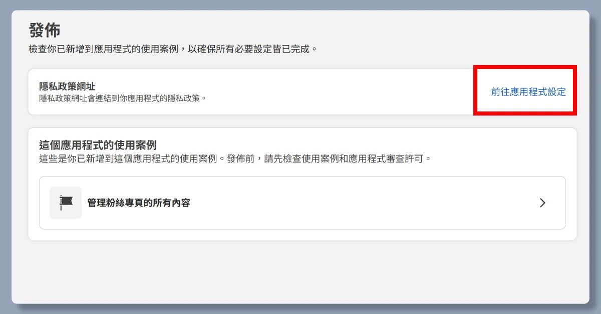 5 步驟申請 FB API|申請完即可用 n8n 自動在 FB 上發文 28 n8nfbapi26