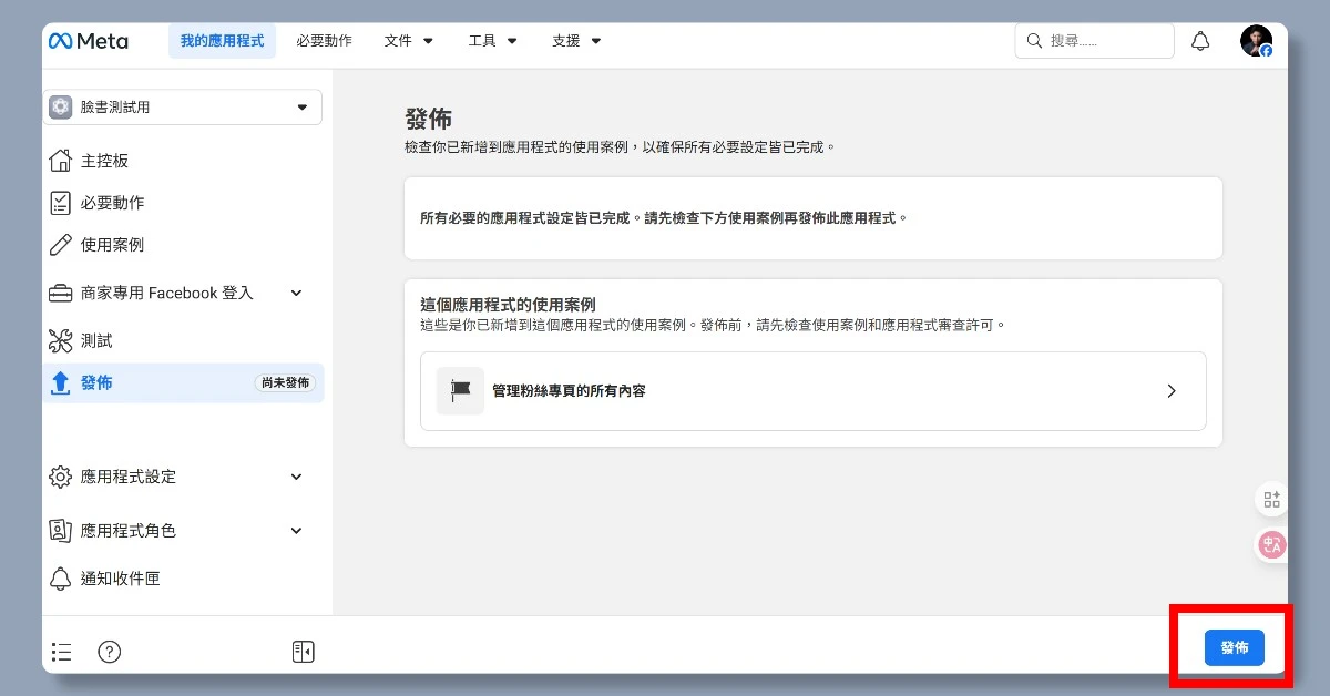 5 步驟申請 FB API|申請完即可用 n8n 自動在 FB 上發文 31 n8nfbapi29