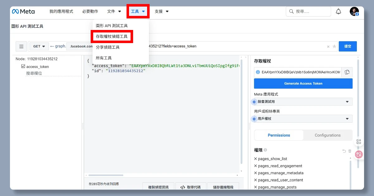 5 步驟申請 FB API|申請完即可用 n8n 自動在 FB 上發文 34 n8nfbapi32