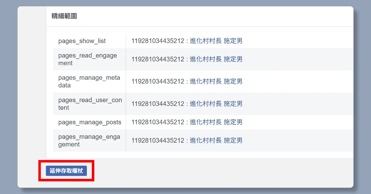5 步驟申請 FB API|申請完即可用 n8n 自動在 FB 上發文 36 n8nfbapi34