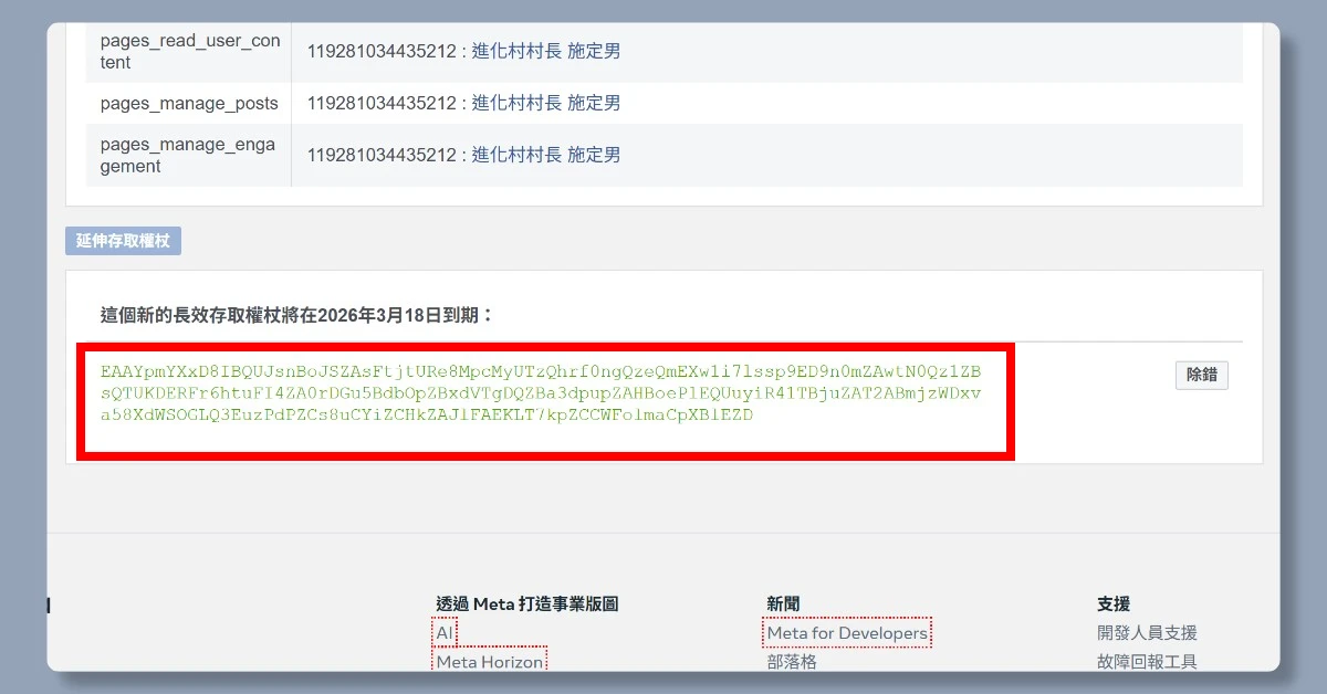 5 步驟申請 FB API|申請完即可用 n8n 自動在 FB 上發文 37 n8nfbapi35
