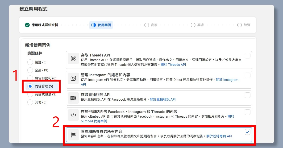 5 步驟申請 FB API|申請完即可用 n8n 自動在 FB 上發文 5 n8nfbapi4