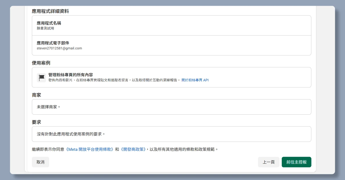 5 步驟申請 FB API|申請完即可用 n8n 自動在 FB 上發文 8 n8nfbapi7