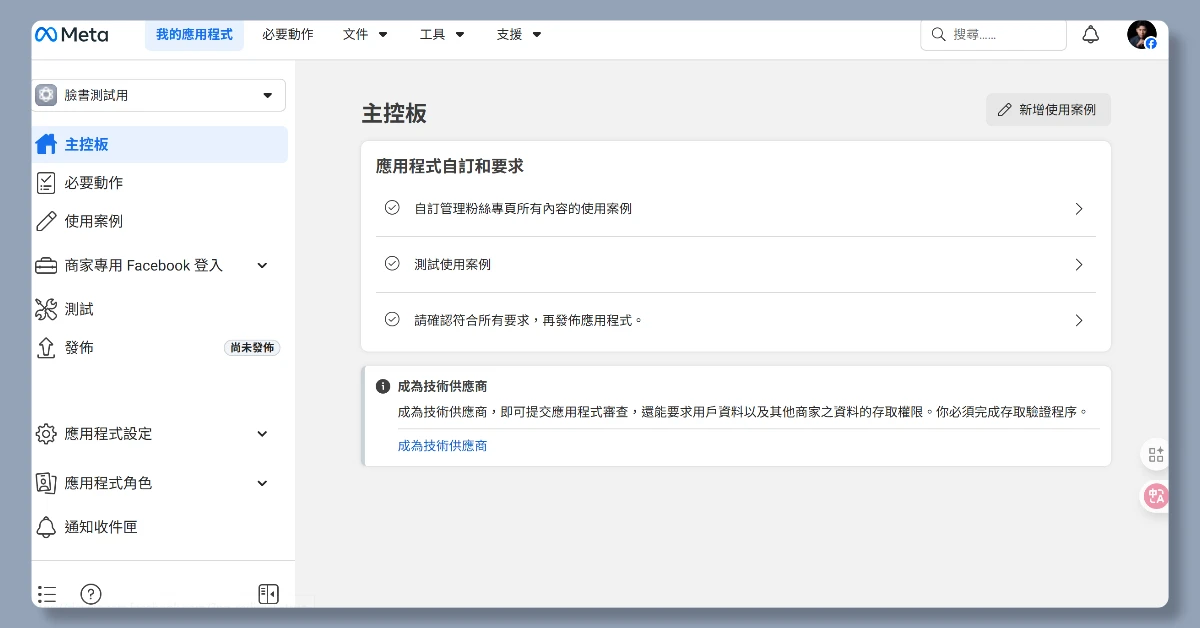 5 步驟申請 FB API|申請完即可用 n8n 自動在 FB 上發文 10 n8nfbapi9
