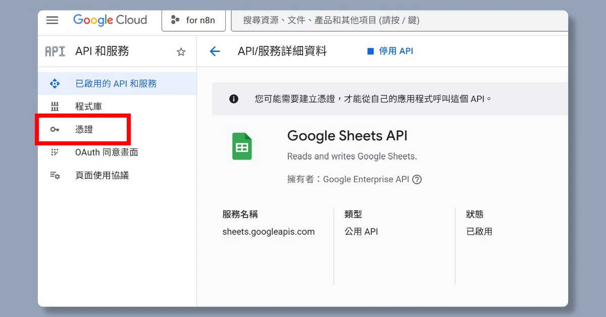 4 步驟,讓 n8n 成功讀取 Google Sheets 14 n8ngooglesheets13