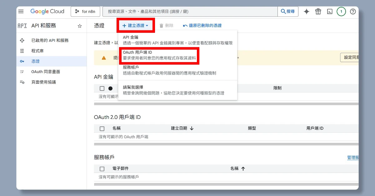 4 步驟,讓 n8n 成功讀取 Google Sheets 15 n8ngooglesheets14