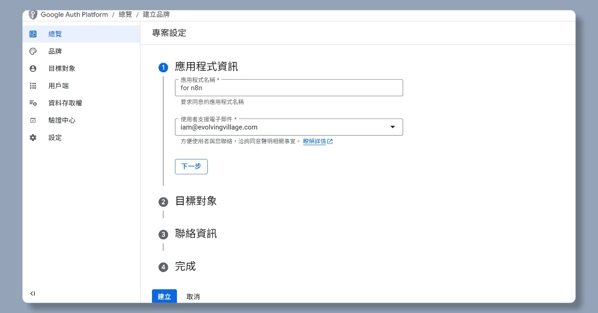4 步驟,讓 n8n 成功讀取 Google Sheets 18 n8ngooglesheets17