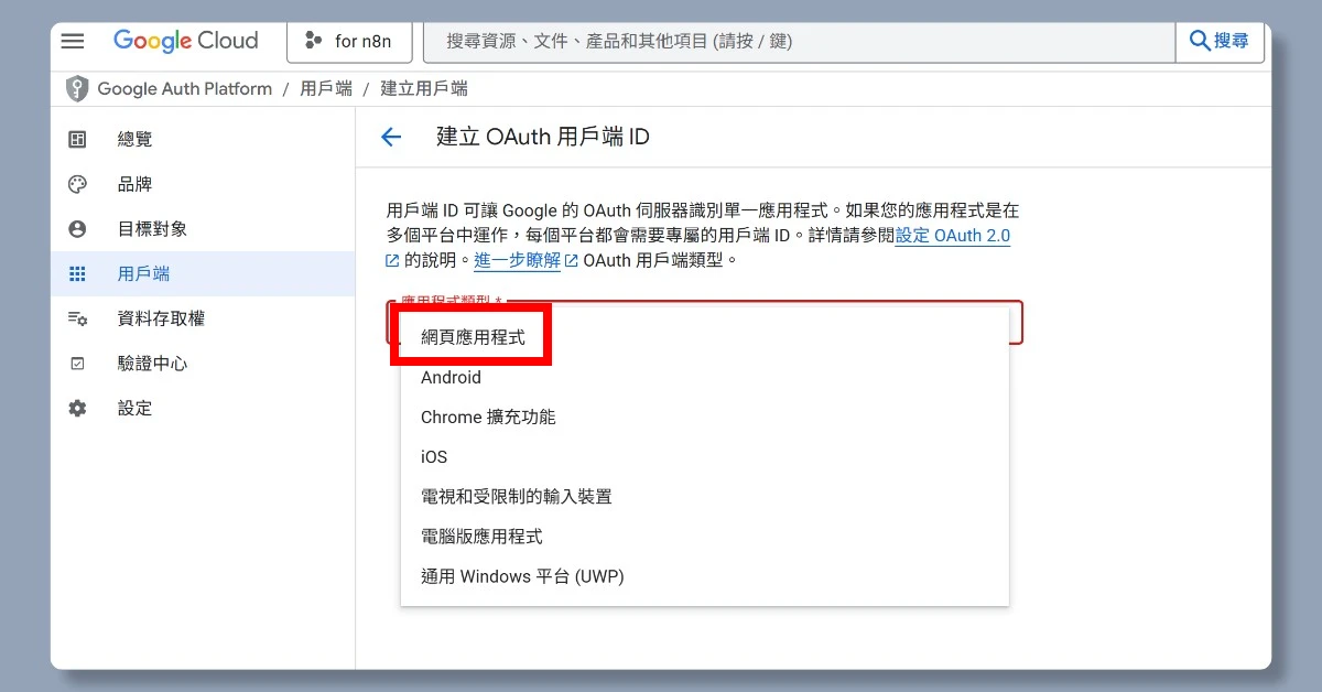 4 步驟,讓 n8n 成功讀取 Google Sheets 19 n8ngooglesheets18