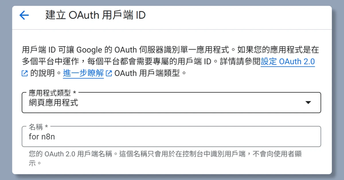 4 步驟,讓 n8n 成功讀取 Google Sheets 20 n8ngooglesheets19