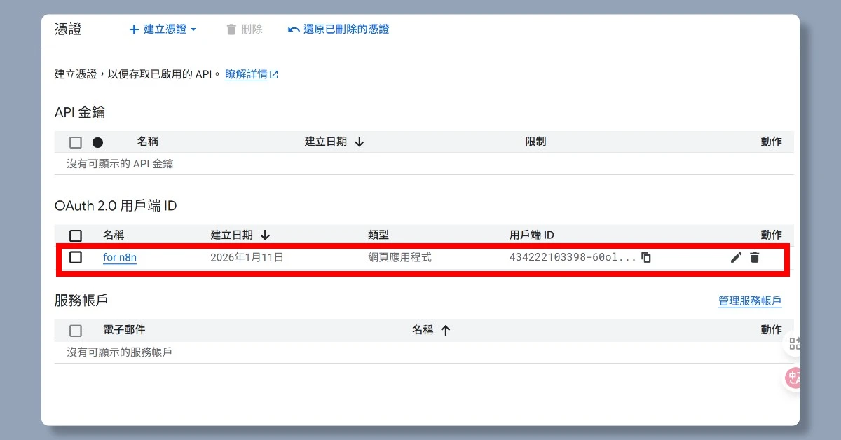 4 步驟,讓 n8n 成功讀取 Google Sheets 23 n8ngooglesheets22