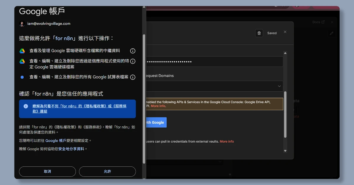 4 步驟,讓 n8n 成功讀取 Google Sheets 28 n8ngooglesheets27