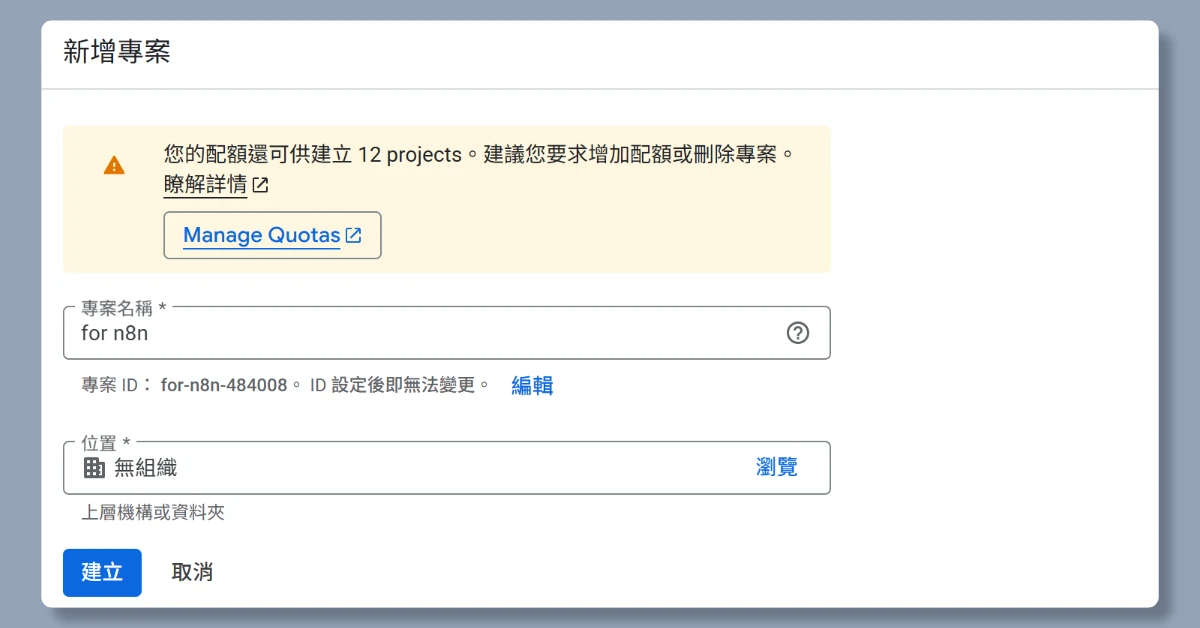 4 步驟,讓 n8n 成功讀取 Google Sheets 4 n8ngooglesheets3