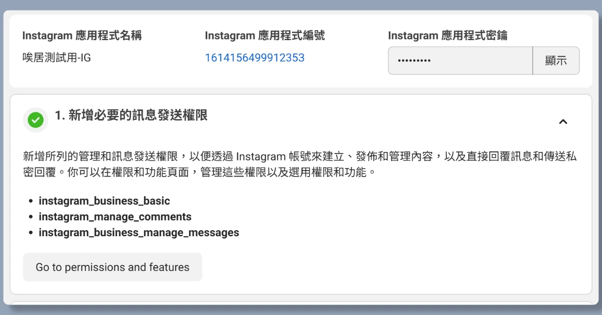 4 步驟申請 IG API|申請完即可用 n8n 自動在 IG 上發文 13 n8nigapi12