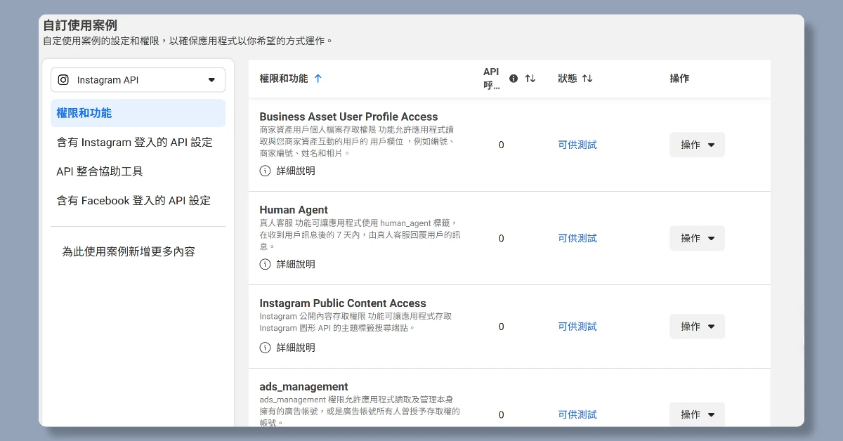 4 步驟申請 IG API|申請完即可用 n8n 自動在 IG 上發文 15 n8nigapi14