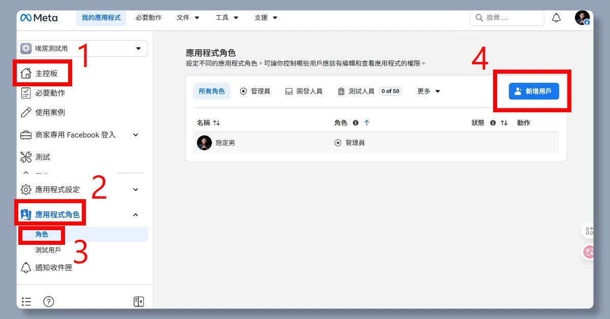 4 步驟申請 IG API|申請完即可用 n8n 自動在 IG 上發文 16 n8nigapi15
