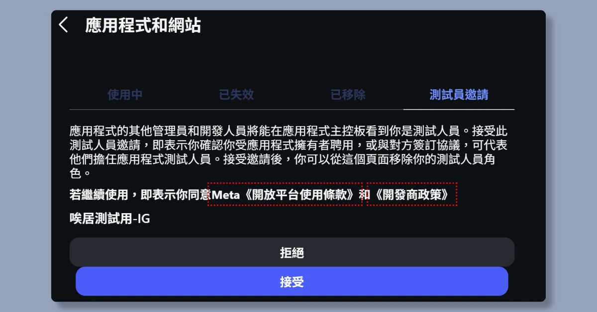 4 步驟申請 IG API|申請完即可用 n8n 自動在 IG 上發文 19 n8nigapi18