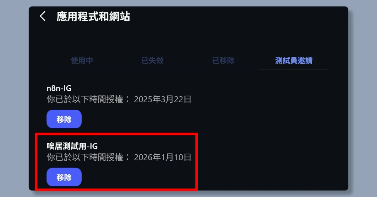 4 步驟申請 IG API|申請完即可用 n8n 自動在 IG 上發文 20 n8nigapi19