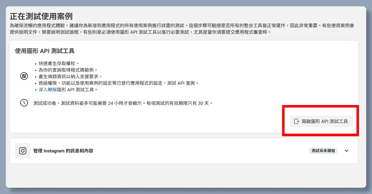 4 步驟申請 IG API|申請完即可用 n8n 自動在 IG 上發文 23 n8nigapi21