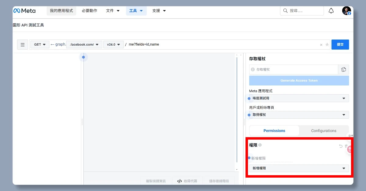 4 步驟申請 IG API|申請完即可用 n8n 自動在 IG 上發文 24 n8nigapi22