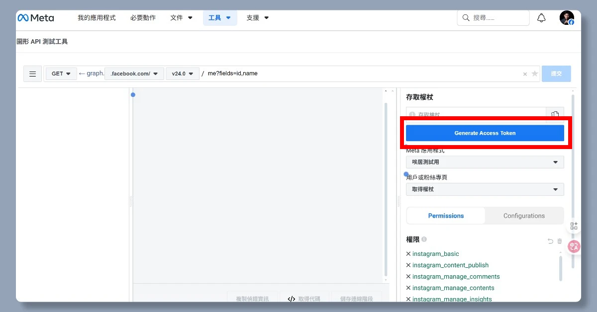 4 步驟申請 IG API|申請完即可用 n8n 自動在 IG 上發文 26 n8nigapi24