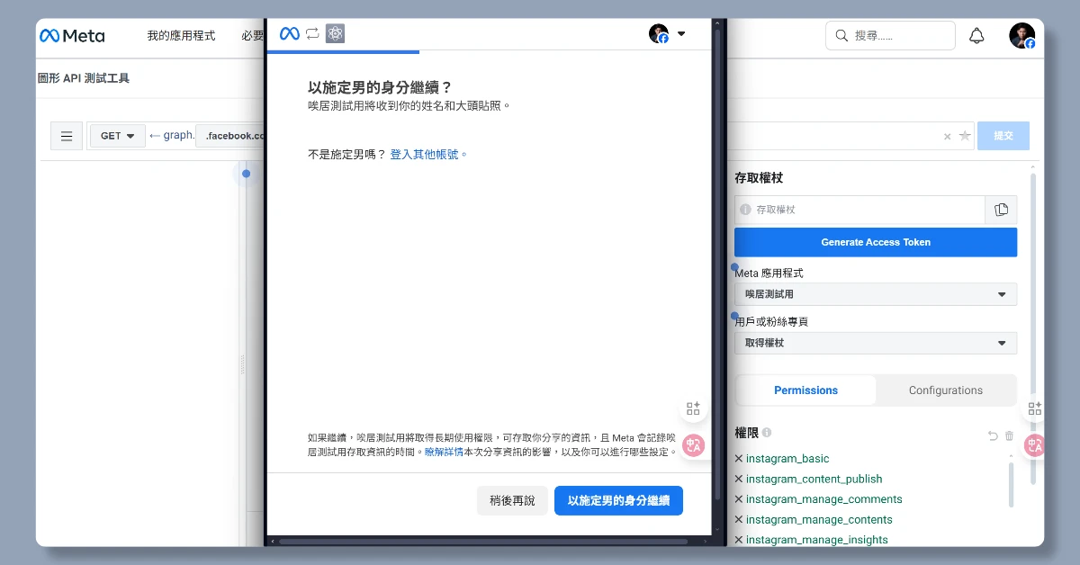 4 步驟申請 IG API|申請完即可用 n8n 自動在 IG 上發文 27 n8nigapi25
