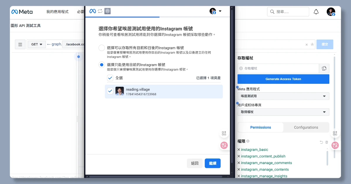 4 步驟申請 IG API|申請完即可用 n8n 自動在 IG 上發文 28 n8nigapi26